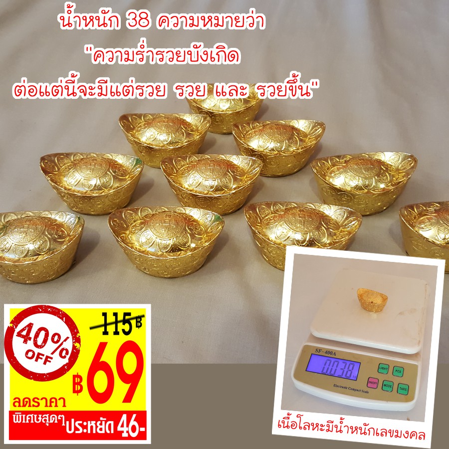 69บาท-ก้อนกลาง-สินค้าพร้อมส่ง-เงินก้อนจีน-เงินตำลึงจีน-เงินหยวนเป่า-ง้วนป้อ-เทคนิคการเรียก-เงิน-เข้าบ้าน-เรียกทรัพย์