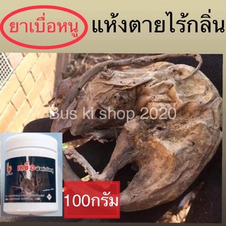 มาแรง Bus Brand ยาเบื่อหนู กินง่าย ตายไว ขนาดใหม่ 100กรัม ใช้ได้นาน กำจัดได้หลายครั้ง