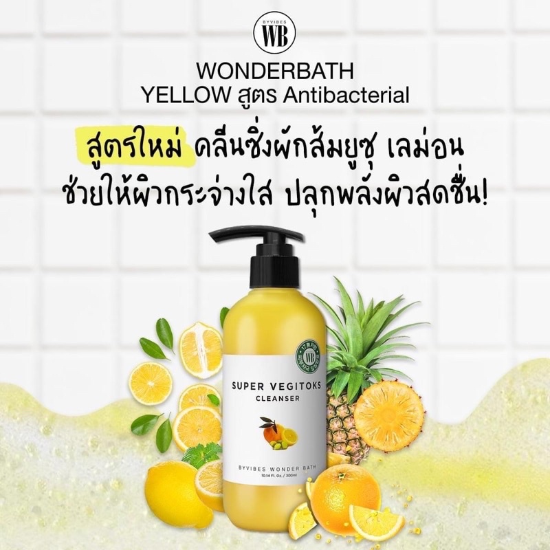 wonder-bath-super-vegitoks-cleanser-yellow-300ml-คลีนซิ่งเลม่อน