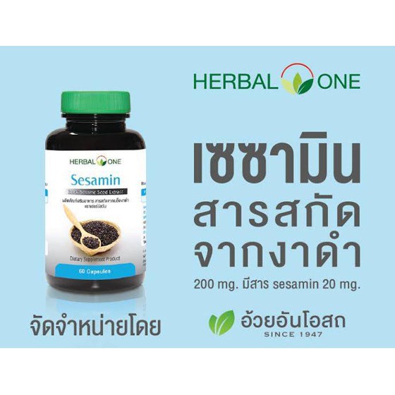 สารสกัดเซซามิน-sesamin-จากงาดำ-อ้วยอัน-herbal-one-60แคปซูล-สารสกัดงาดำ