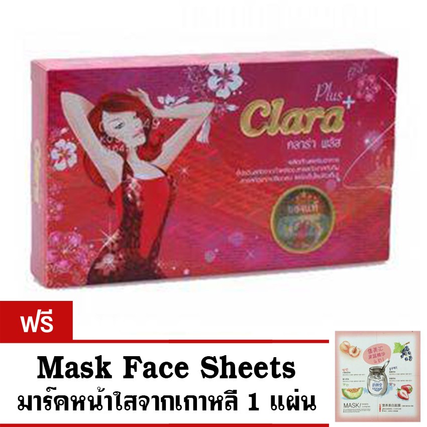 clara-plus-คลาร่าพลัส-1-กล่อง-แถมฟรี-มาร์คหน้าใสจากเกาหลี