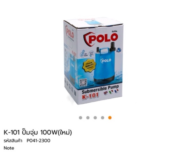 ปั้มแช่-1-220v-polo-k-101