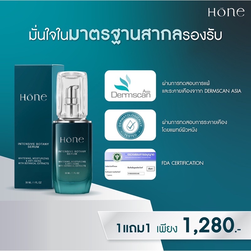 hone-serum-โฮนเซรั่ม-เซรั่มหนุ่ม