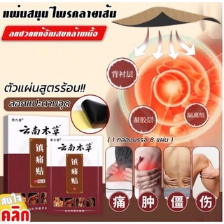 ภาพหน้าปกสินค้า***พร้อมส่ง**herbal patch muscles แผ่นแปะสมุนไพรคลายเส้นกล้ามเนื้อ ซึ่งคุณอาจชอบราคาและรีวิวของสินค้านี้