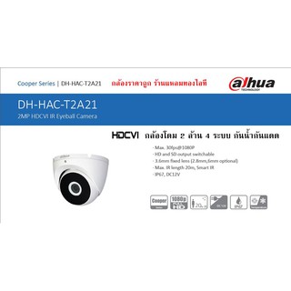 กล้องวงจรปิด Dahua DH-HAC-T2A21P  กล้องโดม 2MP 4 ระบบ กันน้ำ ราคาถูก รับประกัน 3 ปี