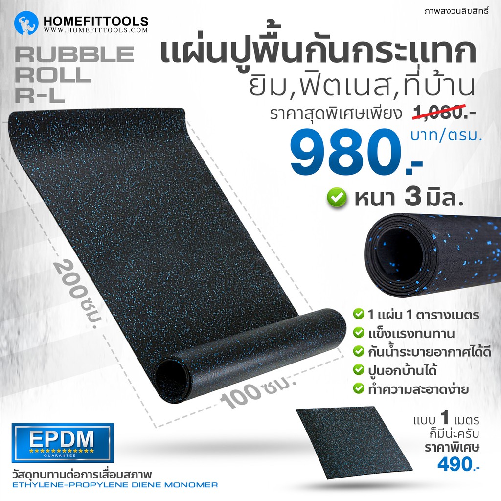 ภาพหน้าปกสินค้าแผ่นยางกันรอยลู่วิ่ง แผ่นยางรองเครื่องออกกำลังกาย แผ่นยาง Rubber roll แผ่นยาง EPDM จากร้าน homefittools บน Shopee