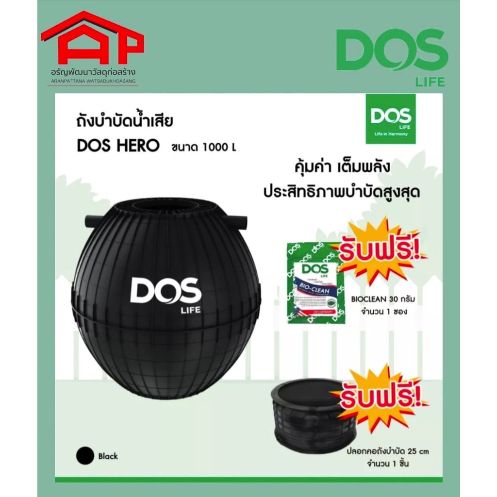 dos-ถังบำบัดน้ำเสีย-รุ่น-hero-1000l-สี-black