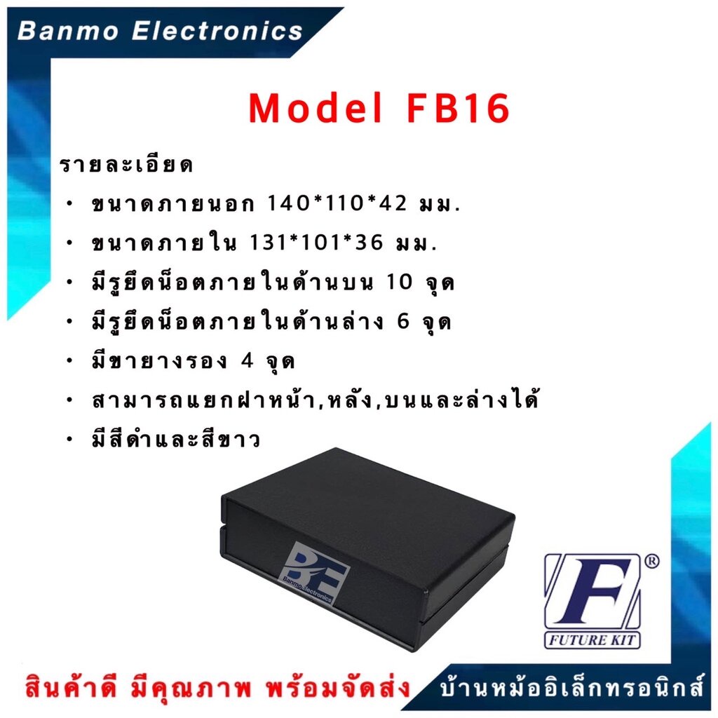 future-kit-future-box-กล่องพลาสติกอเนกประสงค์-รุ่นfb16-ยี่ห้อ-future-fb16