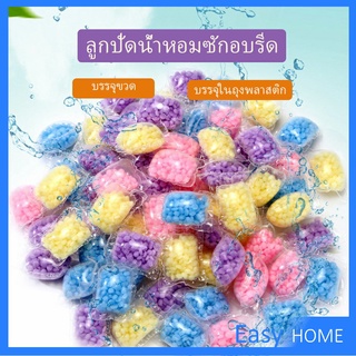 เม็ดน้ำหอม น้ำหอมปรับผ้านุ่ม ซักรีด น้ำยาปรับผ้านุ่ม Laundry beads