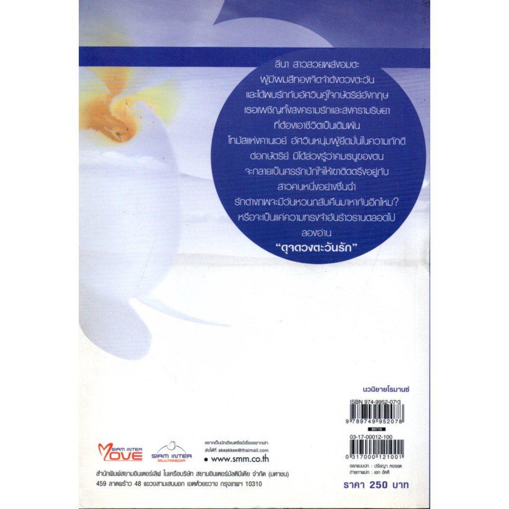 หนังสือ-นวนิยายแปล-you-are-my-sunshine-ดุจดวงตะวันรัก-นิยาย-นิยาย18-นวนิยาย-นิยายรัก