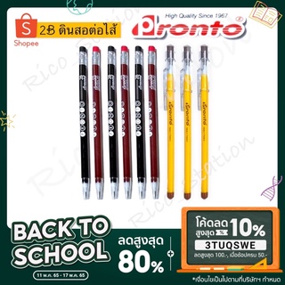 สินค้า ดินสอต่อไส้ 2B พรอนโต้ PRONTO ดินสอ ดินสอข้อสอบ