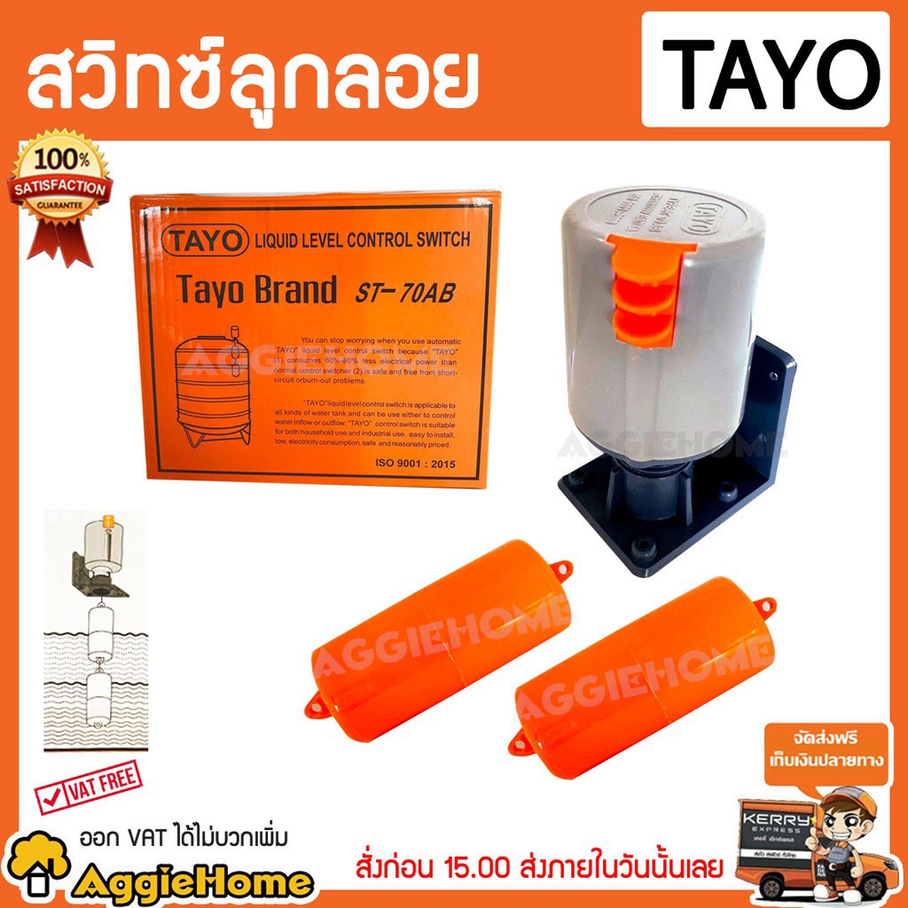 tayo-สวิท-ลูกลอย-รุ่น-st-70ab-ถังเก็บน้ำ-แท้งค์น้ำ