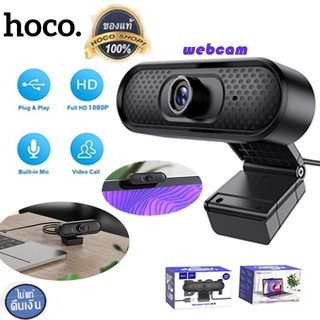 Hoco DI01 Web Camera 1080P webcam กล้องเว็บแคม ความละเอียด 1080P พร้อมส่ง