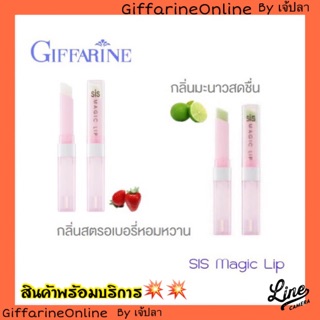 🎉พร้อมส่ง🎉ลิปมันเปลี่ยนสี กลิ่นสตอเบอร์รี่ กลิ่นมะนาว ซิสเมจิกลิป กิฟฟารีน Sis  Magic Lip บำรุงริมฝีปาก เนียนนุ่ม