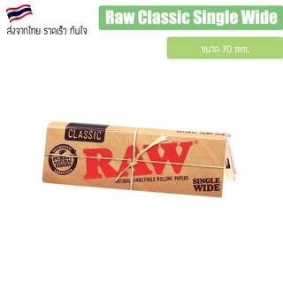 (พร้อมส่ง) Raw Classic Single Wide 70mm. Raw Classic paper Raw Classic 70มม.