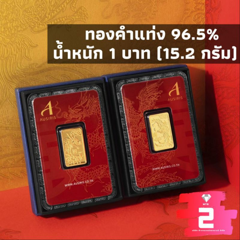ภาพหน้าปกสินค้าทองคำแท่ง96.5% น้ำหนัก 1 บาท(15.2กรัม) พร้อมการรับประกัน จากร้าน maethongbang2 บน Shopee