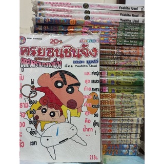 การ์ตูน​ชินจัง ภาคหนังโรง หนังสือมือ 1 ค้างสต๊อก ในซีน