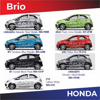 สีแต้มรถ-honda-brio-ฮอนด้า-บริโอ้