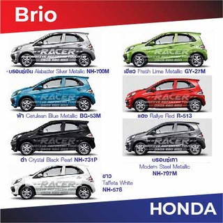 สีแต้มรถ Honda Brio / ฮอนด้า บริโอ้
