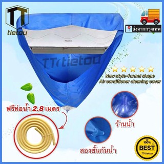 สินค้า TTO ผ้าใบครอบล้างแอร์ ขนาด 200x200 cm สำหรับแอร์ ขนาด 14000- 23000 BTU แถมฟรี ท่อน้ำทิ้งยาว 2 .8เมตร