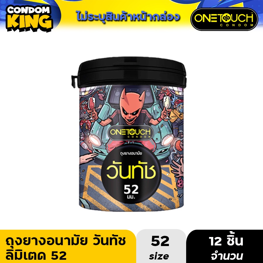 onetouch-ถุงยางอนามัย-ขนาด-52-mm-รุ่น-52-limited-edition-12-ชิ้น-x-1