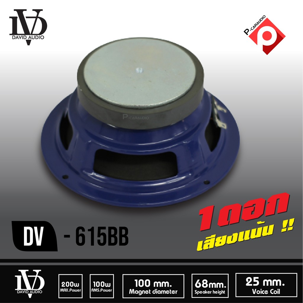 dv-615r-no-logo-ลำโพงติดรถยนต์-ลำโพง-ราคาข้างละ-99บาท-เสียงกลาง-6-ลำโพงรถยนต์-ลำโพง6-แรงๆ