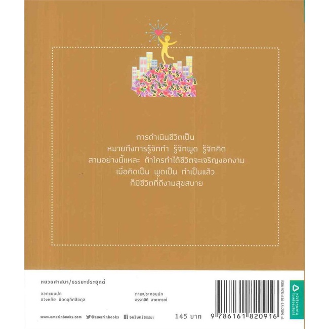 amarinbooks-อมรินทร์บุ๊คส์-หนังสือ-พรตลอดปี-ชีวิตดีตลอดไป