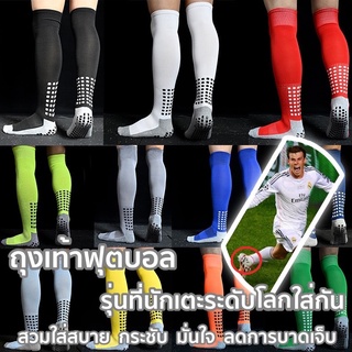 02F2 ถุงเท้าฟุตบอล ยืดหยุ่นดี กันกระแทก นุ่มเท้า ระบายอากาศดี แห้งไว เพื่อสุขภาพ