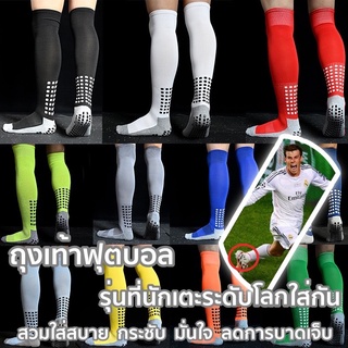 ภาพหน้าปกสินค้า[02F2] ถุงเท้าฟุตบอลยาว ยืดหยุ่นดี กันกระแทก นุ่มเท้า ระบายอากาศดี แห้งไว เพื่อสุขภาพ ซึ่งคุณอาจชอบราคาและรีวิวของสินค้านี้