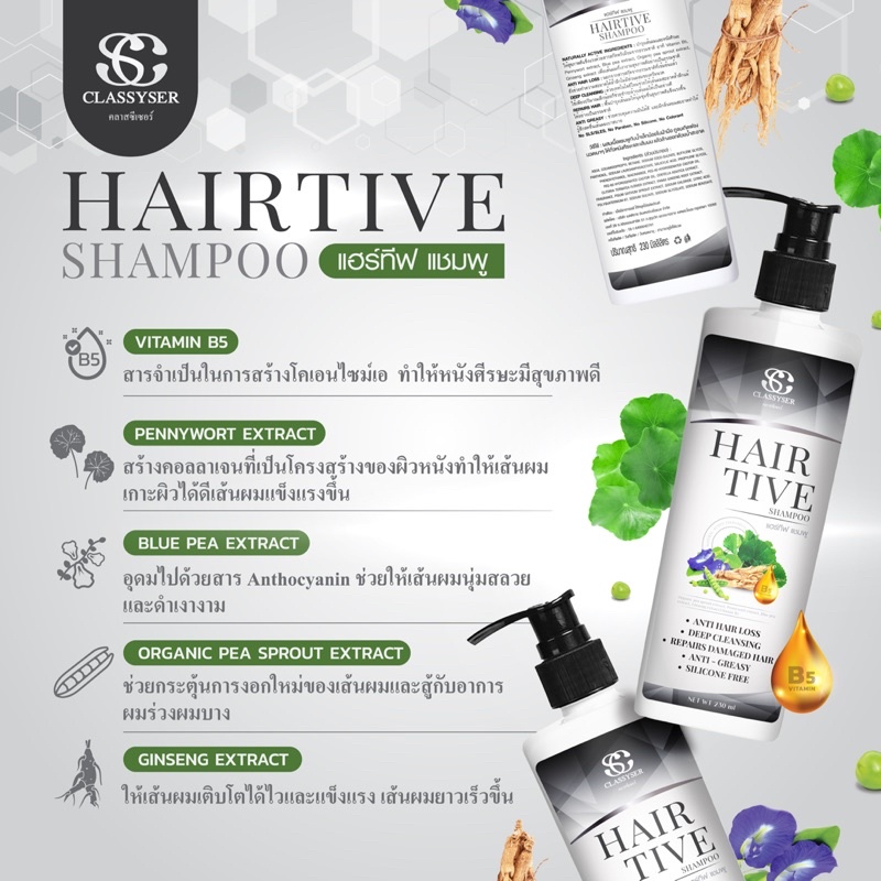 hairtive-shampoo-1-ขวด-ศูนย์จำหน่ายใหญ่-head-office