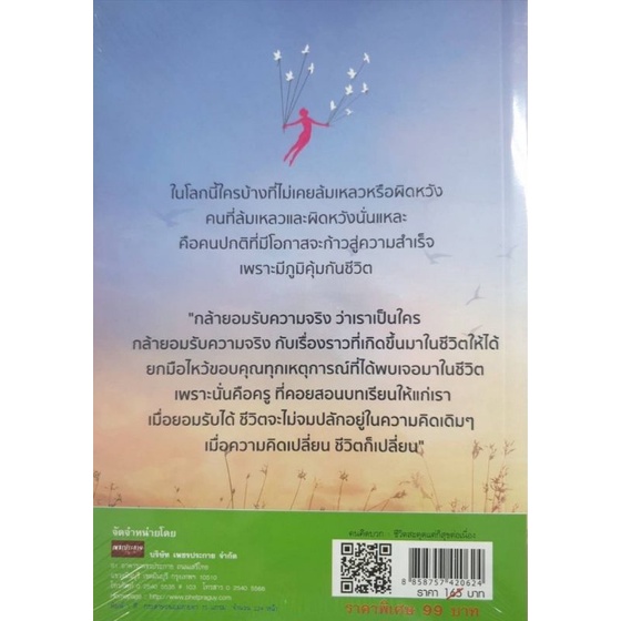 หนังสือ-คนคิดบวก-ชีวิตสะดุด-แต่ก็สุขต่อเนื่อง-การพัฒนาตนเอง-ความสุข-ความสำเร็จ-ความคิดและการคิด-การคิดบวก