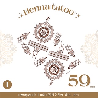 Henna Tattoo 59 บาท 🍃