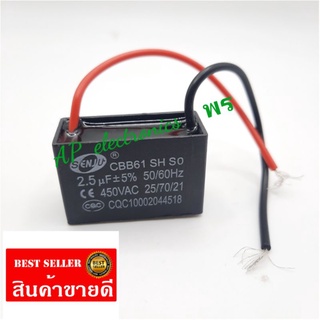 CBB61 SH 2.5UF 450VAC มอเตอร์ Capacitor พัดลมสีดำ