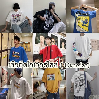 เสื้อยืดแฟชั่น รวมลายเท่ๆคูลๆ โอเวอร์ไซล์ หน้าที่ 1  พร้อมส่ง