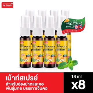 แพ็ค 8 โพรโพลิสเข้มข้น Dr.Pong Bee Propolis Supermint mouth spray เม้าท์สเปรย์ สำหรับช่องปากและคอ  บรรเทาเจ็บคอ