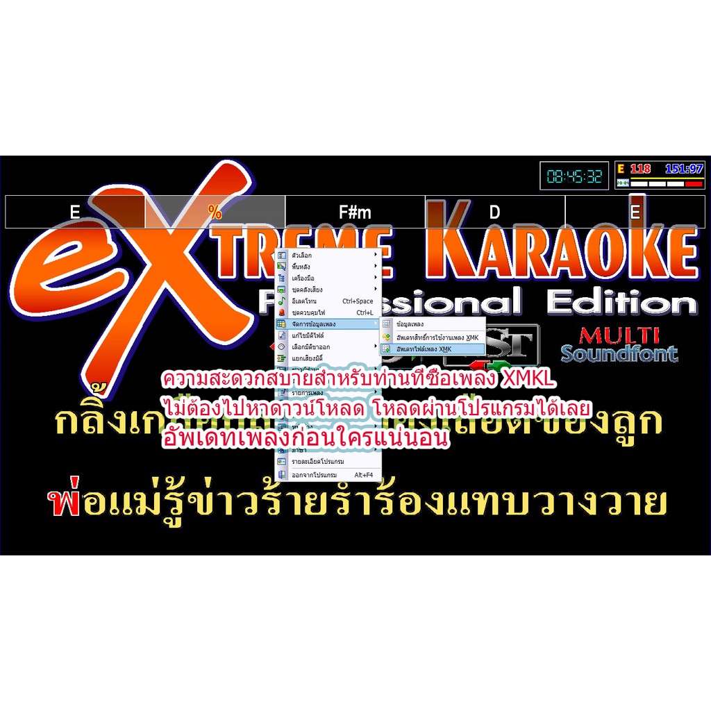 ภาพสินค้าโปรแกรมคาราโอเกะ eXtreme Karaoke V3 ของแท้ฮาร์ดล็อค จากร้าน prajaksa บน Shopee ภาพที่ 5