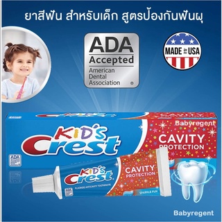 ʕ•́ᴥ•̀ʔ ยาสีฟันเด็ก Crest Kid Cavity Toothpaste นำเข้าจากอเมริกา