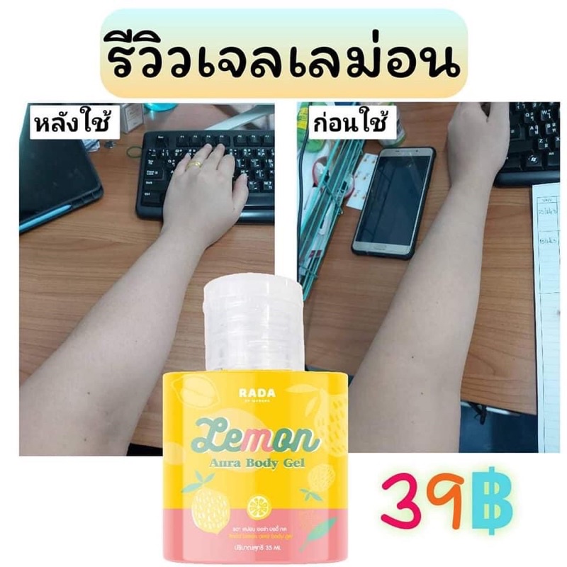 เจลเลม่อนออร่า-เจลมะนาววิตามินขาวใส-แบรนด์รดา-ของแท้