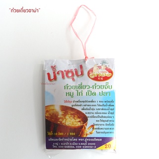 เครื่องปรุงน้ำซุปก๋วยเตี๋ยวตราอู่ทอง น้ำซุปก๋วยจั๊บ ตรา อู่ทอง น้ำซุปก๋วยเตี๋ยว น้ำซุปสำเร็จรูป