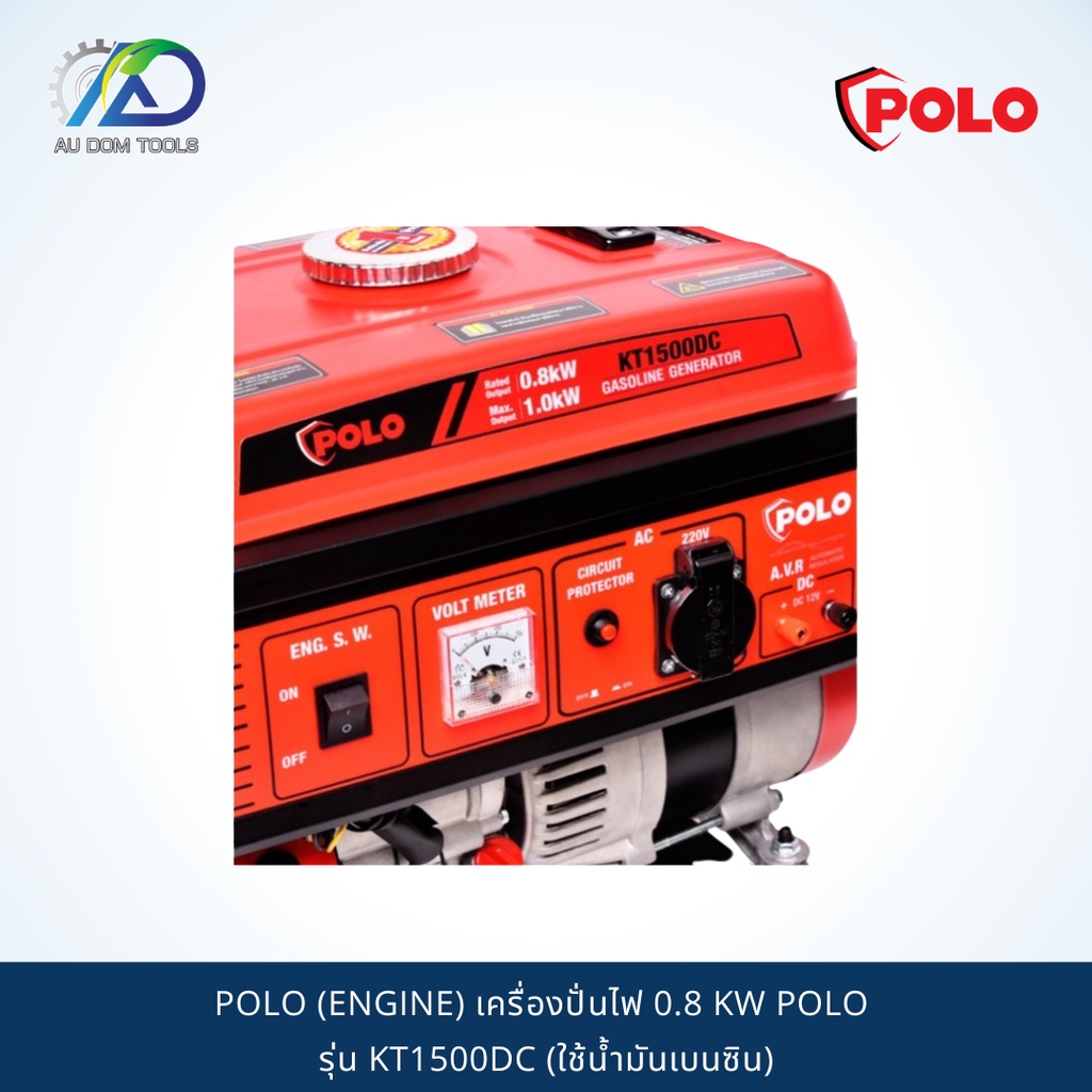 polo-engine-เครื่องปั่นไฟ-0-8-kw-polo-รุ่น-kt1500dc-ใช้น้ำมันเบนซิน