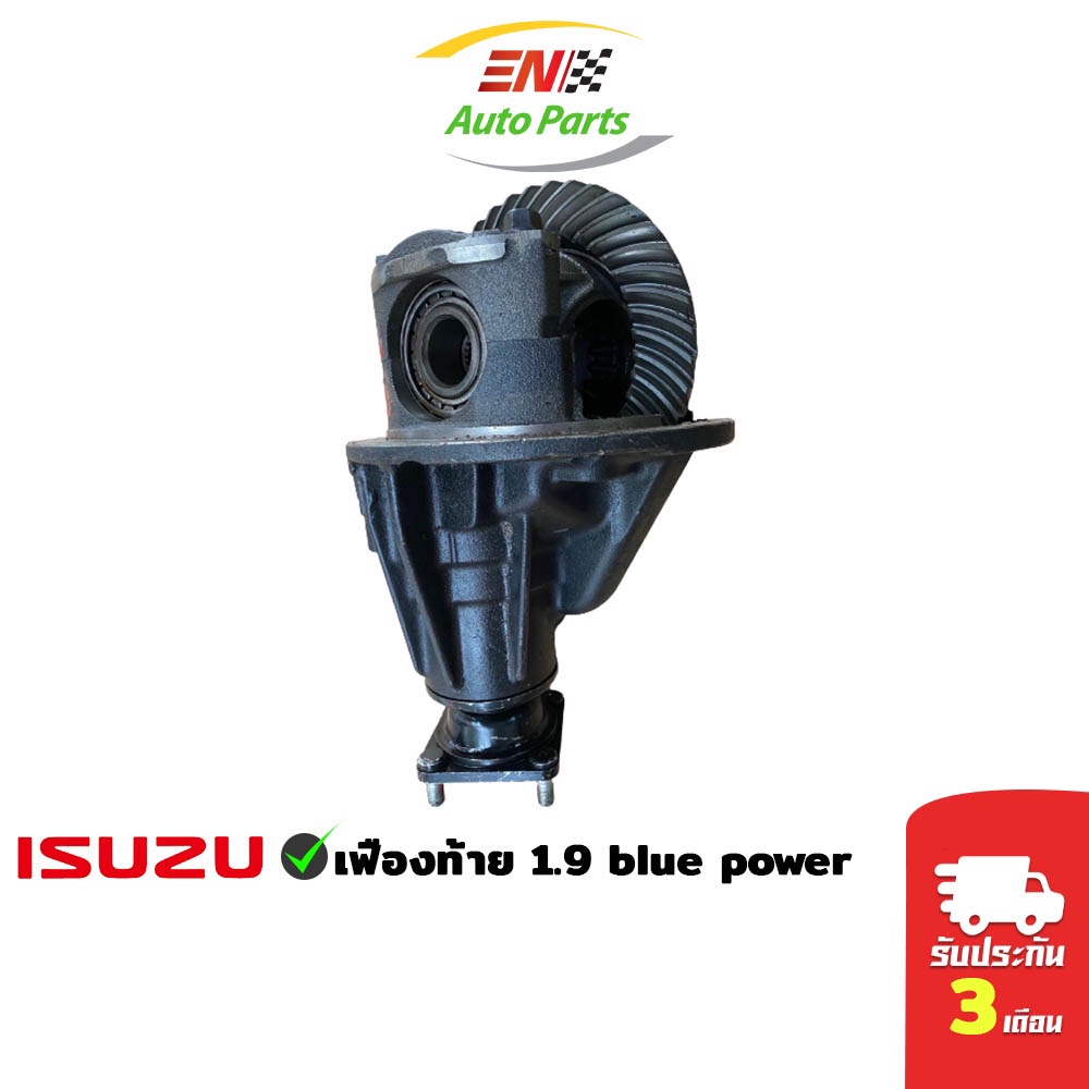 en-เฟืองท้าย-เฟืองท้าย1-9-isuzu-อีซูซุ-ปี2020-บูลpower-12x43