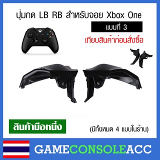สินค้า [XBOX ONE] ปุ่ม LB RB สำหรับ Xbox One Controller, joy xbox one สีดำ ปุ่มกด lb rb แบบที่ 3