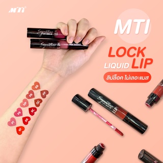 ภาพขนาดย่อของภาพหน้าปกสินค้าMTI (TLLZF) Signature LOCK LIQUID LIP สีสวย สดชัด ติดทน ลิปสติกเนื้อแมทท์ 10 เฉดสี จากร้าน mti_official บน Shopee ภาพที่ 1