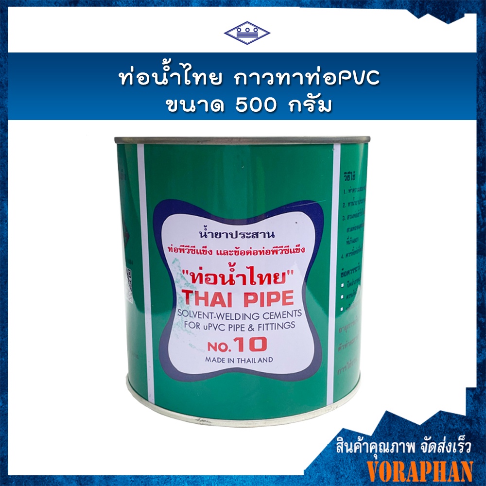 ท่อน้ำไทย กาวใส กาวทาท่อ PVC ขนาด 500 กรัม และ 1000 กรัม | Shopee Thailand