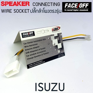 ปลั๊กต่อลำโพงรถยนต์ ปลั๊กลำโพงตรงรุ่น ไม่ต้องตัดสาย ราคาต่อ1เส้น ISUZU ปลั๊กลำโพงISUZU D MAX MU-X