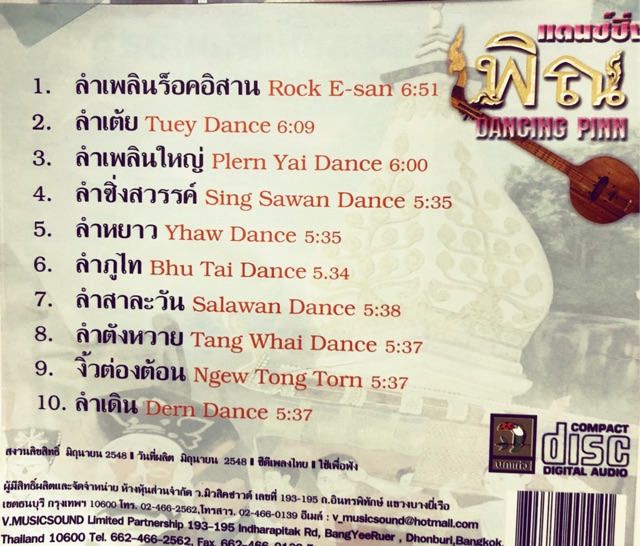ซีดีบรรเลงเพลงไทยเดิมพื้นเมืองอิสาน-ชุดแดนซ์ซิ่ง-พิณ-จัดส่งฟรี