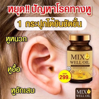 Mix well oil(น้ำมันสกัด 9 ชนิด)