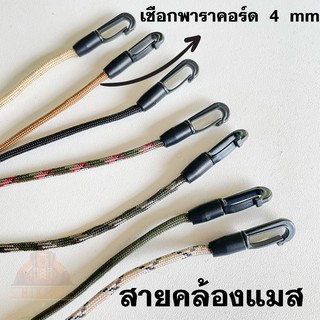 สินค้า สายคล้องแมส สายคล้องหน้ากาก สายห้อยแมส ปรับระดับได้