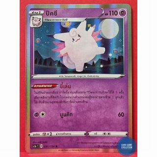 [ของแท้] ปิคซี R 031/154 การ์ดโปเกมอนภาษาไทย [Pokémon Trading Card Game]