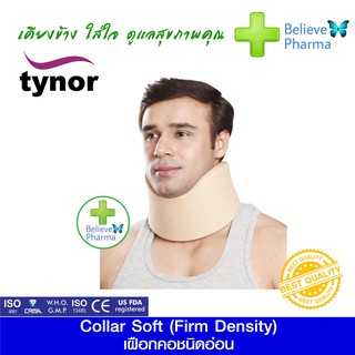 TYNOR B-01 เฝือกคอชนิดอ่อน Collar Soft (Firm Density)) "สินค้าพร้อมส่ง"